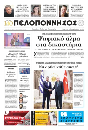 ΠΡΩΤΟΣΕΛΙΔΟ 12.02.2026