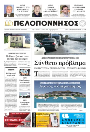 ΠΡΩΤΟΣΕΛΙΔΟ 17.02.2026