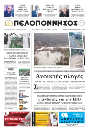 ΠΡΩΤΟΣΕΛΙΔΟ 18.02.2026