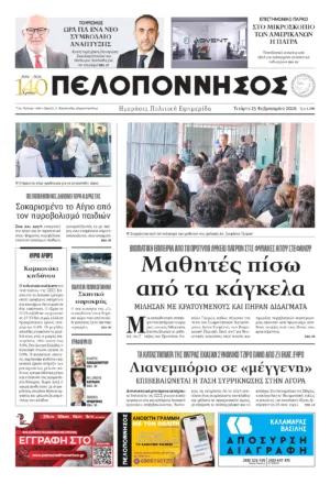 ΠΡΩΤΟΣΕΛΙΔΟ 25.02.2026