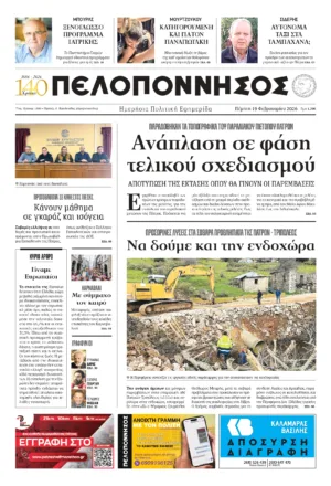 ΠΡΩΤΟΣΕΛΙΔΟ 19.02.2026