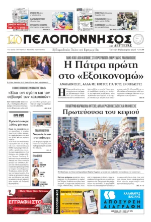ΠΡΩΤΟΣΕΛΙΔΟ 24.02.2026