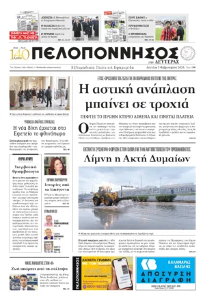 ΠΡΩΤΟΣΕΛΙΔΟ 02.02.2026