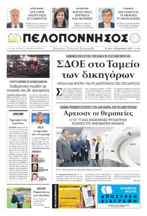ΠΡΩΤΟΣΕΛΙΔΟ 04.02.2026