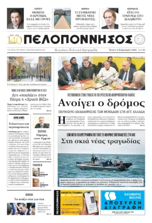 ΠΡΩΤΟΣΕΛΙΔΟ 05.02.2026