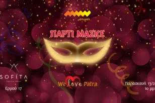 «We love Patra» ο τίτλος του καρναβαλικού πάρτι του σπιράλ