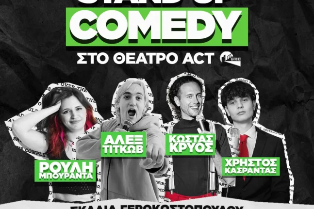   STAND-UP COMEDY με τους κωμικούς Ρούλη Μπουραντά, Άλεξ Τιτκώβ, Κώστα Κρύο και Χρήστο Κασραντά