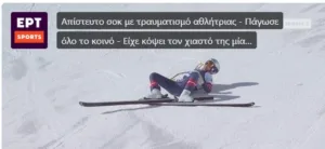 Χειμερινοί Ολυμπιακοί: Πήγε στους Αγώνες με κομμένο χιαστό και διέλυσε το πόδι της