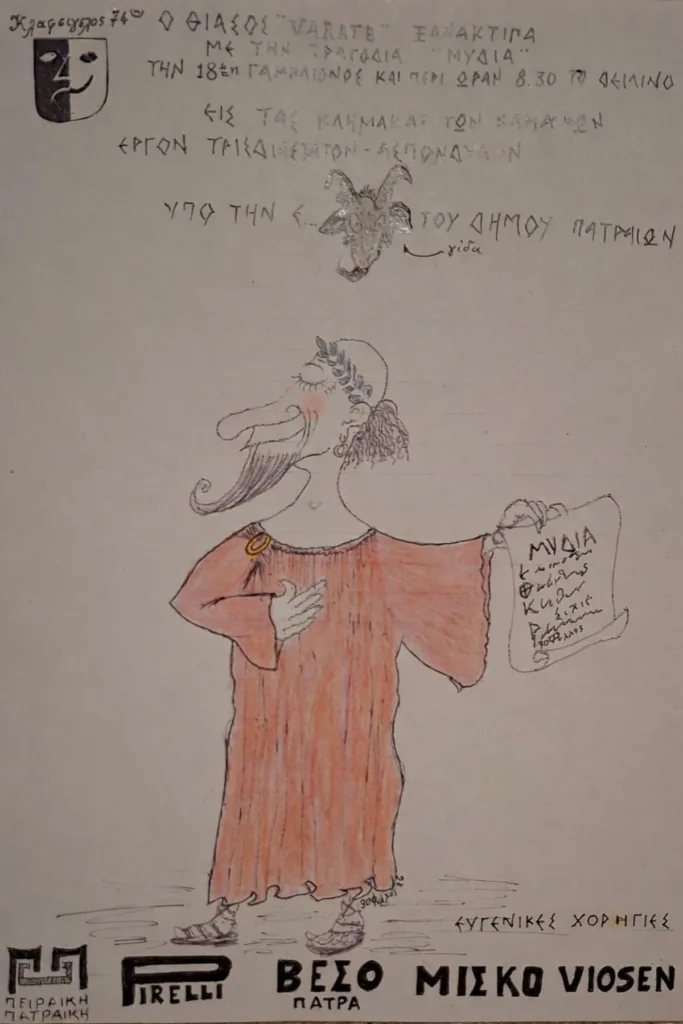 Πάτρα: Ο θίασος VARATE ανεβάζει τη σατιρική «ΜΥΔΙΑ» στις Σκάλες Πατρέως