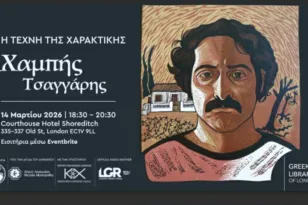 «Η Τέχνη της Χαρακτικής»: Πολιτιστική βραδιά στο Λονδίνο αφιερωμένη στον Χαμπή Τσαγγάρη