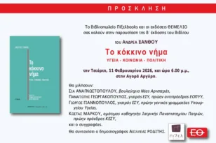 Στην Πάτρα ο Ανδρέας Ξανθός για το “Κόκκινο Νήμα”: Παρουσίαση βιβλίου με επίκεντρο υγεία, κοινωνία και πολιτική