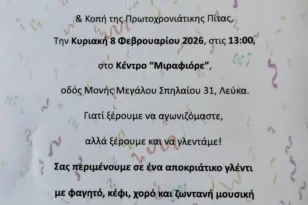 Αποκριάτικο γλέντι και κοπή πίτας από τον Σύλλογο Πολιτικών Συνταξιούχων Δημοσίου Ν. Αχαΐας