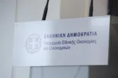 Διευκρινίσεις υπουργείων για την υπόθεση Παναγόπουλου – Τι αναφέρουν για τα προγράμματα κατάρτισης