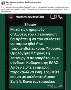 Στα άκρα η Κωνσταντοπούλου: Δημοσίευσε sms στον Χρυσοχοΐδη, κάνει λόγο για παρακράτος επειδή αστυνομικός ενημέρωσε τον Γεωργιάδη ότι τον μήνυσε