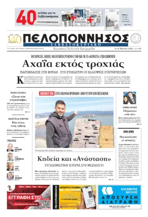 ΠΡΩΤΟΣΕΛΙΔΟ 14/03/2026