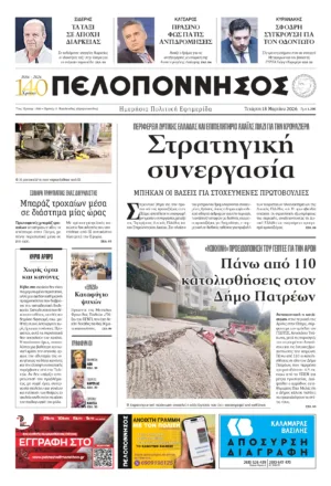 ΠΡΩΤΟΣΕΛΙΔΟ 18/02/2026