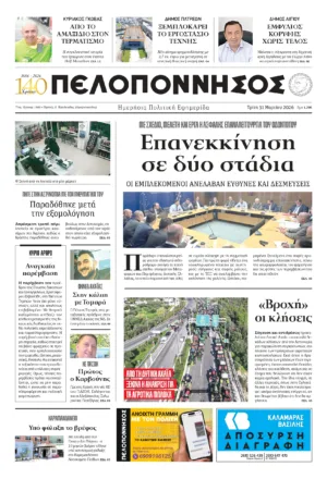 ΠΡΩΤΟΣΕΛΙΔΟ 31 /3/2026