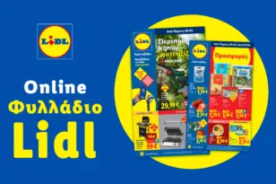 Το Φυλλάδιο Lidl έχει βγει.