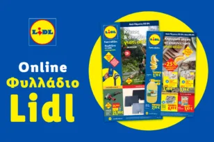 Το Φυλλάδιο Lidl έχει βγει.