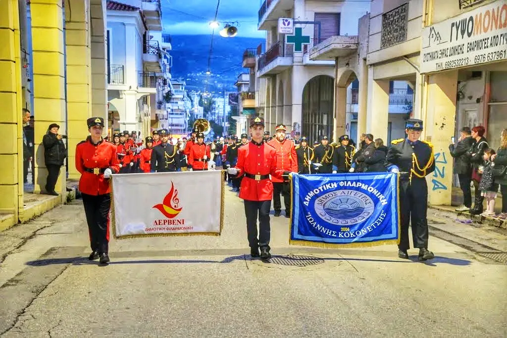 Πάτρα: Κοινή εμφάνιση των Δημοτικών Φιλαρμονικών Αιγείρας και Δερβενίου στη Πομπή Μνήμης Πάτρα: Κοινή εμφάνιση των Δημοτικών Φιλαρμονικών Αιγείρας και Δερβενίου στη Πομπή Μνήμης