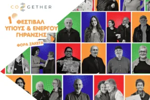 Η Πάτρα φιλοξενεί το 1ο Φεστιβάλ Υγιούς και Ενεργού Γήρανσης στη Δυτική Ελλάδα