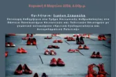 Πάτρα: Εκδήλωση για την έμφυλη βία και τη γυναικοκτονία στο Λύκειον των Ελληνίδων