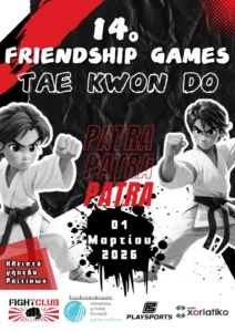 Fight Club Patras: Με επιτυχία το Friendships Tae Kwon Do Patras
