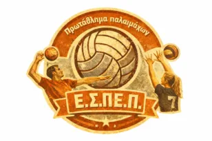 ΕΣΠΕΠ: Επιτροπή Παλαιμάχων και κάλεσμα για τουρνουά