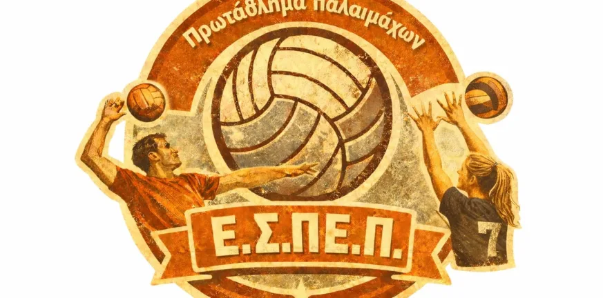 ΕΣΠΕΠ: Επιτροπή Παλαιμάχων και κάλεσμα για τουρνουά