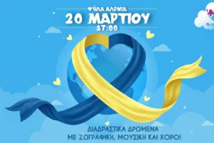 Πάτρα: Δράση για την Παγκόσμια Ημέρα Συνδρόμου Down από το ΚΔΑΠ ΜΕΑ Πρωτοπορεία