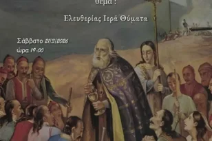 Ο Πολιτιστικός Σύλλογος Ροϊτίκων εκδήλωση για την επέτειο του 1821