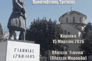 Πάτρα: Εκδήλωση μνήμης για τον προεπαναστατικό αγωνιστή Γιαννιά την Κυριακή στην πλατεία Μαρούδα