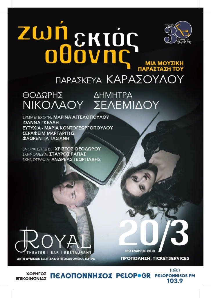 Θοδωρής Νικολάου: «Δεν νοείται ερμηνεία χωρίς τεχνική και συναίσθημα» - Ο Πατρινός ερμηνευτής μιλά για την «Ζωή εκτός οθόνης»