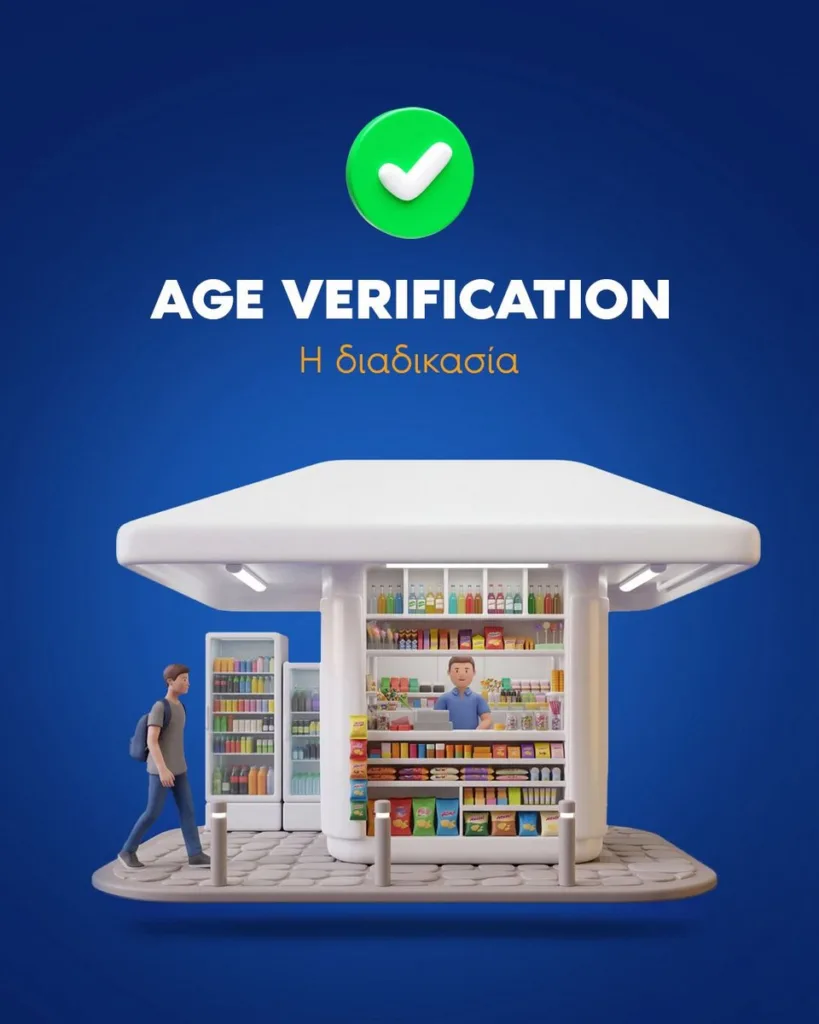 Πώς θα γίνεται ο έλεγχος ηλικίας για αλκοόλ και καπνικά, βήμα-βήμα η ψηφιακή διαδικασία