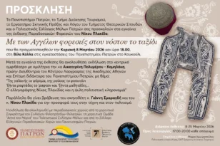 Εγκαίνια Έκθεσης Παραδοσιακών Φορεσιών του Νίκου Πλακίδα και Τιμητική Βράβευση του σκηνοθέτη Γιάννη Σμαραγδή