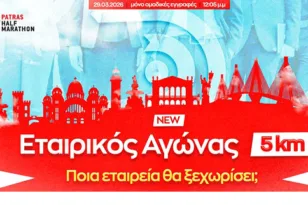 Εταιρικός Αγώνας 5 χλμ στον 4ο Διεθνή Ημιμαραθώνιο Πάτρας