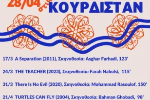 Πάτρα: Ποίηση και πολιτικό σινεμά στη Λέσχη Αναιρέσεις – Δράσεις για την 21η Μαρτίου και προβολές μέχρι τέλη Απριλίου