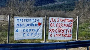 Κρέμασε πανό στον Ε65 για την αγαπημένη του! Η ΕΠΙΜΑΧΗ ΦΩΤΟΓΡΑΦΙΑ Κρέμασε πανό στον Ε65 για την αγαπημένη του! Η ΕΠΙΜΑΧΗ ΦΩΤΟΓΡΑΦΙΑ