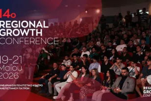14ο Regional Growth Conference:  Το Συνέδριο της Εθνικής Ανάπτυξης στις 19-21 Μαΐου 2026