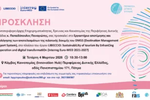 Έργο LIBECCIO: Εργαστήριο αποτίμησης και αξιολόγησης της πιλοτικής δοκιμής του Συστήματος Υποστήριξης Διαχείρισης Προορισμών (DMSS)