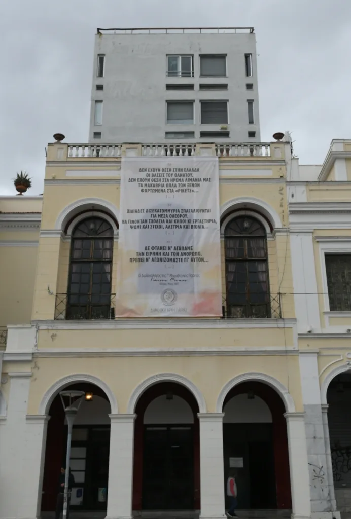 Αντιπολεμικό μήνυμα στην καρδιά της Πάτρας: Γιγαντοπανό με στίχους του Ρίτσου στο Μέγαρο Λόγου και Τέχνης ΦΩΤΟ