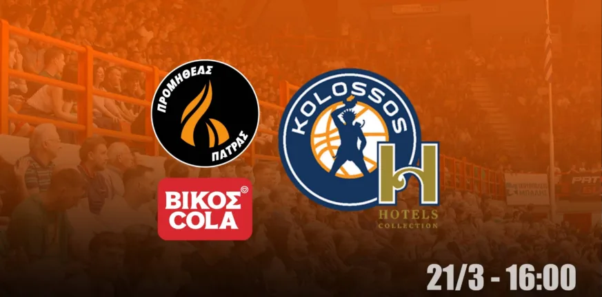 Προμηθέας-Κολοσσός: Πλούσιες δράσεις στο «Τόφαλος» και προσφορά ενόψει Παναθηναϊκού