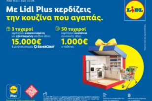 Η Lidl Ελλάς υποδέχεται την άνοιξη με έναν νέο μεγάλο διαγωνισμό