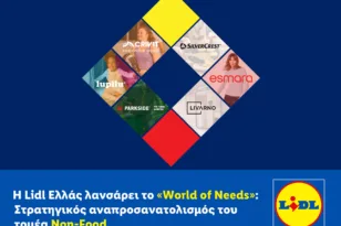 Η Lidl Ελλάς λανσάρει το «World of Needs»: Στρατηγικός αναπροσανατολισμός του τομέα Non-Food.