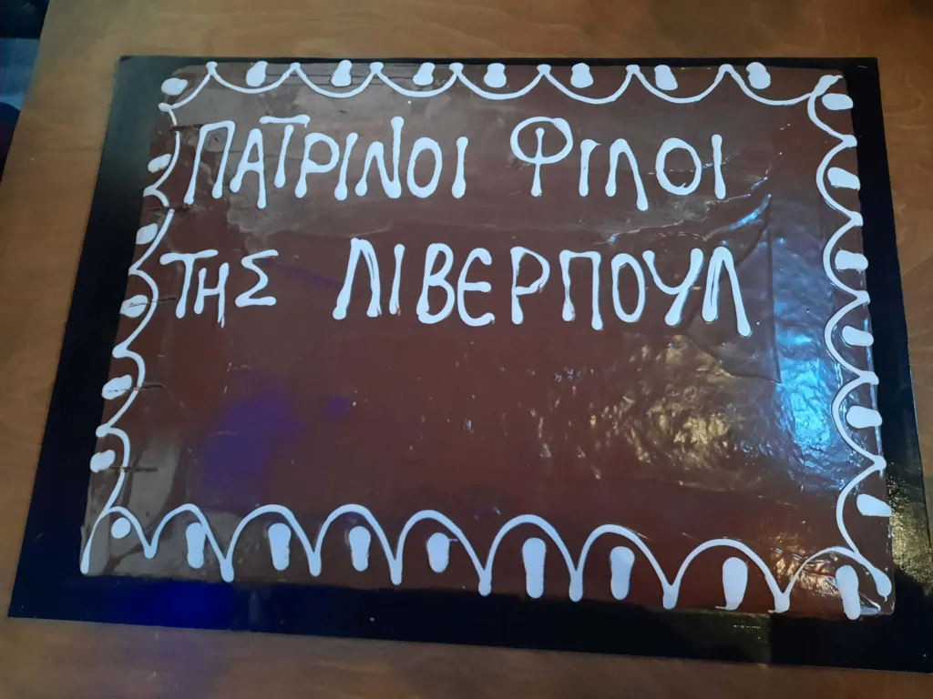 Εκοψαν την πίτα τους οι Πατρινοί φίλοι της Λίβερπουλ