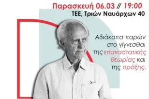 Πάτρα: Εκδήλωση μνήμης για τον Ευτύχη Μπιτσάκη την Παρασκευή στο ΤΕΕ