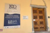 Ηράκλειο: Η ΕΣΗΕΠΗΝ ανοίγει τον κύκλο των 100 χρόνων της με μεγάλη επετειακή έκθεση