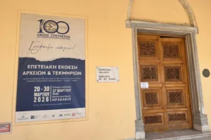 Ηράκλειο: Η ΕΣΗΕΠΗΝ ανοίγει τον κύκλο των 100 χρόνων της με μεγάλη επετειακή έκθεση