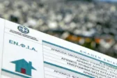 Τι έδειξαν τα εκκαθαριστικά του ΕΝΦΙΑ – Ποιοι δεν είδαν τη μείωση 50%