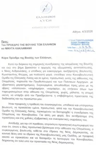 «Απατεώνα, σαχλαμάρα και καράφλα», διαμαρτυρία Βελόπουλου και επιστολή στον Κακλαμάνη για συμπεριφορά Φλώρου